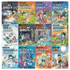 [필통+접착메모지]서바이벌 만화 과학상식 살아남기 시리즈 12권세트 터널 외