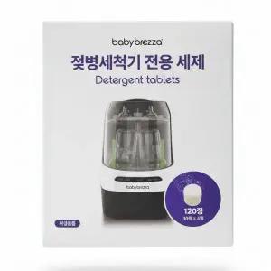 베이비 브레짜 젖병세척기 전용 세제 타블렛형 120정