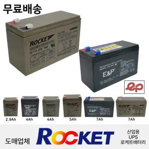 로케트밧데리 ES7-12(12V7AH) UPS통신 완구