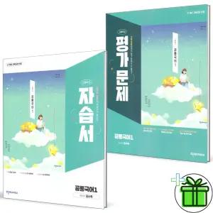 천재교육 고등학교 공통국어 1 자습서+평가문제집 세트 (전2권) 김수학 2026년