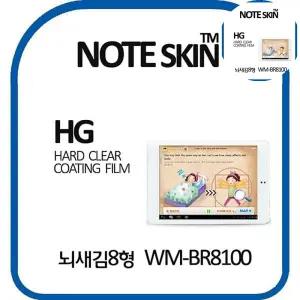 뇌새김필름 노트스킨 뇌새김 8형 고광택 필름 - 벌크 WM-BR8100