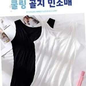 여성 골지 민소매 티셔츠 여름 데일리 이너 시원한 착용감 얇은 소재 라운드넥