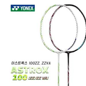 요넥스 아스트록스100ZZ 선수용 배드민턴라켓 3U/4U
