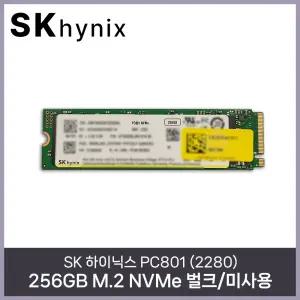 SK 하이닉스 PC801 (2280) 256GB M.2 NVMe 벌크/미사용 HMC