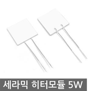 세라믹 히터 모듈 5V 5W 20x20x2mm 히터판 팬 열전소자 방열판 온장고 부화기 무극성