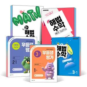 [카드10%] 우등생평가 해법수학 월간지 개념학습 3월호 1호 3호 1 2 3 4 5 6 학년 학기 겨울호 여름호 겨울 여름 특강 문제집 책