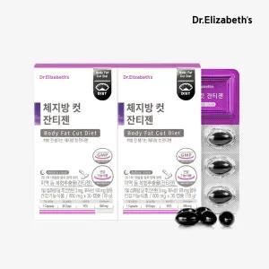 [백화점입점브랜드] 닥터엘리자베스 체지방 컷 잔티젠 30캡슐 2박스 2개월분