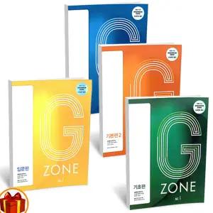 [카드10%+선물] 능률 그래머 존 Grammar Zone 입문 기초 기본 1 2 종합편 워크북 NE능률