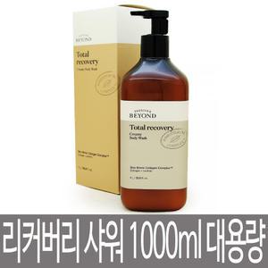 비욘드 토탈 리커버리 크리미 바디 워시 1000ml / 1L 대용량 / 샤워 크림 / 바디 클렌저