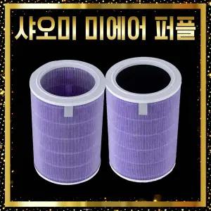 샤오미 미에어 퍼플 필터 AC-M2-AA 헤파탈취 1+1