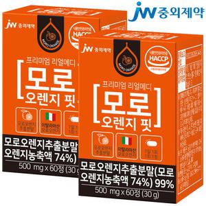 [JW중외제약] 리얼메디 모로 블러드 오렌지 핏 2통 총120정 이탈리아 시칠리아 실 추출 농축 분말 효소
