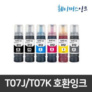 [엡손] 호환용 무한잉크 (6색 )세트T07J1(011) T07K1(012) T07K2(012) T07K3(012) T07K5 T074K(012) T07K5(012)  011 012  L8160 L8180