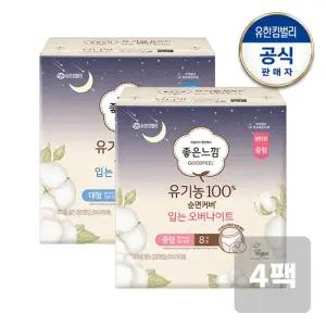 유기농순면커버 입는오버나이트 중형 대형 8매x4팩