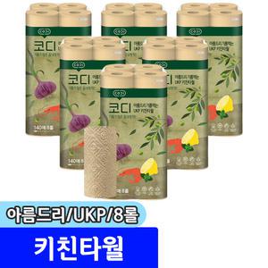 [문구채널] 코디 아름드리 기름먹는 UKP 키친타월 (140매/8롤)