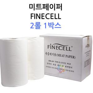 미트페이퍼 흰색 파인셀 2롤 1박스 엠보싱 흡수지 finecell