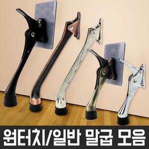 현관문 말발굽 원터치 페달식 도어스토퍼 말굽 문닫힘방지