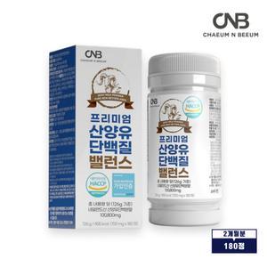 네덜란드 산양유 단백질 정 알약 타입 퀄리고트 산양단백질 BCAA 류신 아미노산