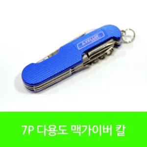 MAGICCLEAN 7P 다용도 맥가이버 칼 WS-K01 0008