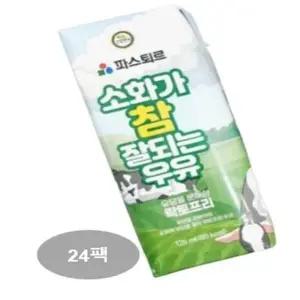 파스퇴르 락토프리 멸균우유 125ml 24팩/무항생제 1급