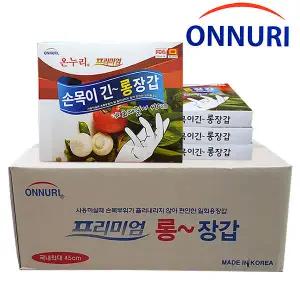 온누리 목긴장갑박스판매(50개입) 손목이긴크린장갑 위생장갑 김장장갑 김장준비용품 판촉물
