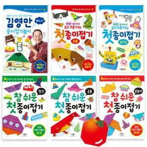 참 쉬운 첫 종이접기 동물 탈것 손놀이 공주 공룡 종이나라 김영만 종이접기