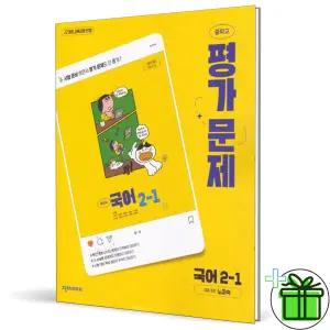 천재교육 중학교 국어 2-1 평가문제집 (노미숙) 2026년