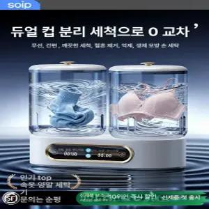 무선 미니 세탁기 휴대용 속옷 양말 전용 소형 자동 세탁 컵