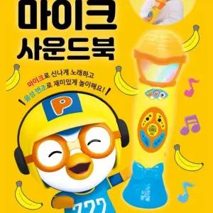 4살 어린이 음성변조 말하기놀이 뽀로로 마이크 사운드북 키즈 아동 언어발달 말배우기