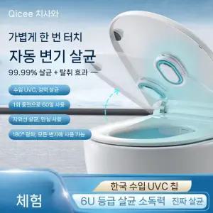 키세이 천 변기 가드 커버 자동 소독기 수입 UVC 자외선 램프 탈취 및