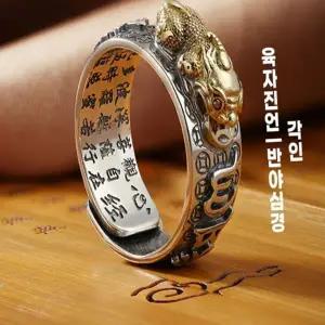 입체반지 반지 새해반지 육자진언 반야심경 각인 행운반지