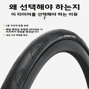콘티넨탈 GP5000 자전거 외부 타이어 오픈 구조 펑크 방지 700x28C 로드 고품질 및 긴 수명