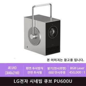 LG전자 시네빔 큐브 PU600U(zoaa)