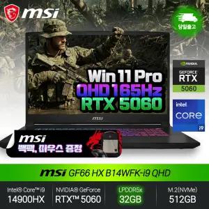 소드 GF66 HX B14WFK-i9 QHD (i9-14900HX/RTX5060/32GB/512GB/WP) 게이밍 노트북 JH