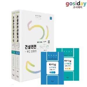 ㅇ (분철가능) 구민사 2026 건설안전[산업기사] 실기 (필답형+작업형)