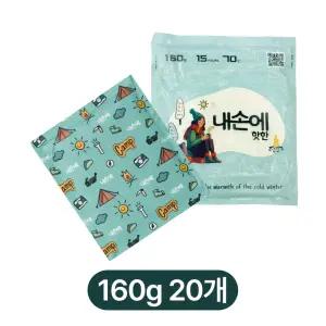 내손에 핫팩 160g 20개 국내생산 대용량 군용 캠핑용 주머니 포켓용 손난로