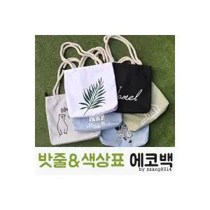 밧줄&색상표에코백 에코백 숄더백 캔버스백 여자 덤핑 에코백 가방 무지