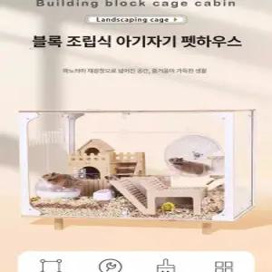 아크릴 햄스터 케이지 대형 조경 친칠라 피그미 기니피그 80cm 고슴도치 사육장 친칠라