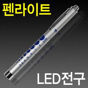 펜라이트 IN-301 Plus(밧데리포함)/LED전구/휴대용/볼펜형