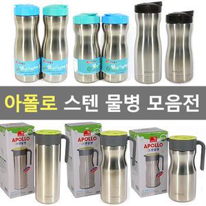 국산 아폴로 스텐물병 냉장고물병 물통 휴대용 손잡이물통 편리한 텀블러 보틀 식당 가정용