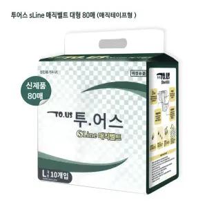 투어스  sLine 매직벨트 대형 80매/특대형/성인용기저귀/환자용/요양원기저귀/성인기저귀