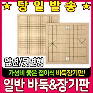 인효 일반 바둑장기판