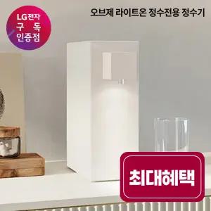 LG 퓨리케어 오브제컬렉션 라이트온 정수전용 정수기 WD120M