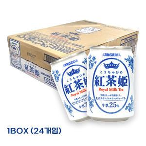 산가리아 홍차히메 로얄밀크티 275ml (24개입) 일본 여행 레스토랑 편의점 간식