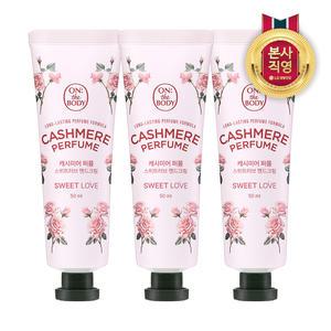온더바디 캐시미어 퍼퓸 핸드크림 스위티러브 50ML 3개
