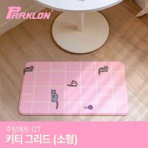 [파크론] 제로퍼제로 키티그리드 주방매트 (소) 80x44x1.2cm