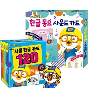 뽀로로 카드북 사물 한글 카드 낱말 한글 동요 사운드카드