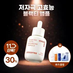 이니스프리 블랙티 유스 인핸싱 앰플 50mL + GIFT