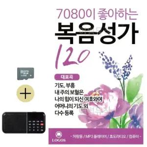 추석 선물 SD카드 + 효도라디오 7080이 좋아하는 복음성가 (WFKBJJX)