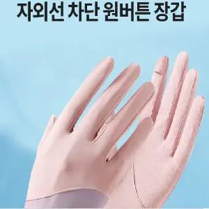 여성운전장갑 자외선차단 원버튼장갑 운전장갑 레이스 여름 운전용