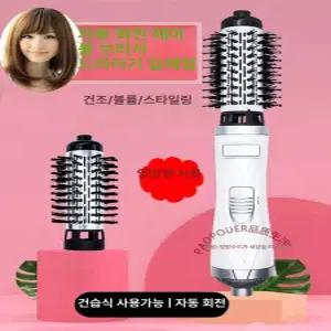 롤드라이기 에어브러쉬 헤어스타일링기 헤어롤 롤빗고데기